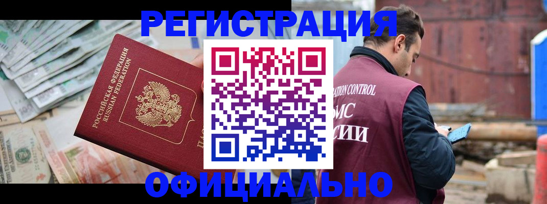 прописка иностранных граждан в Фурманове