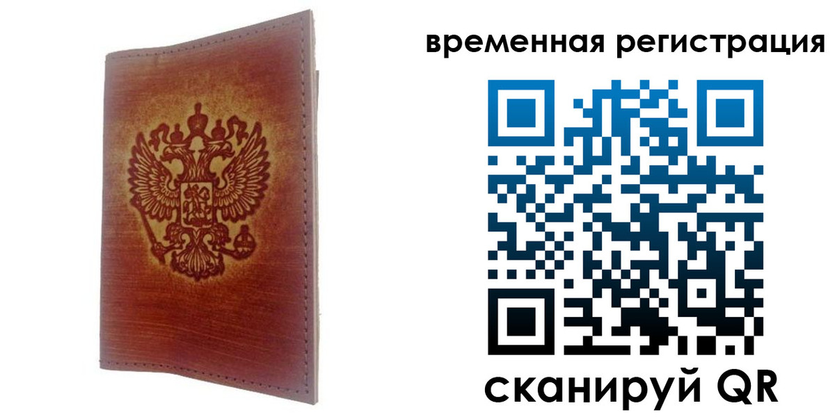 временная регистрация для всех в Фурманове