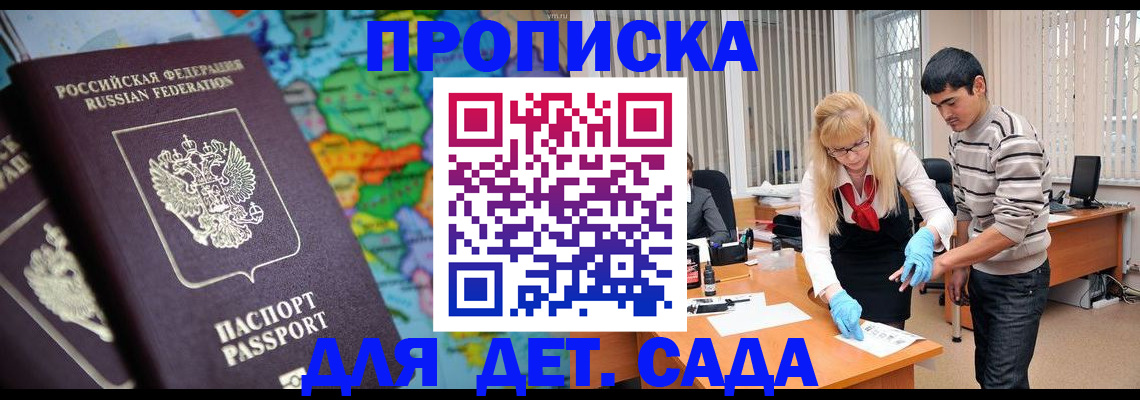 прописка для работы в Фурманове