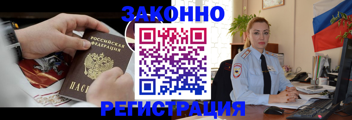 прописка в Фурманове