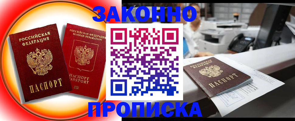 временная регистрация купить в Фурманове