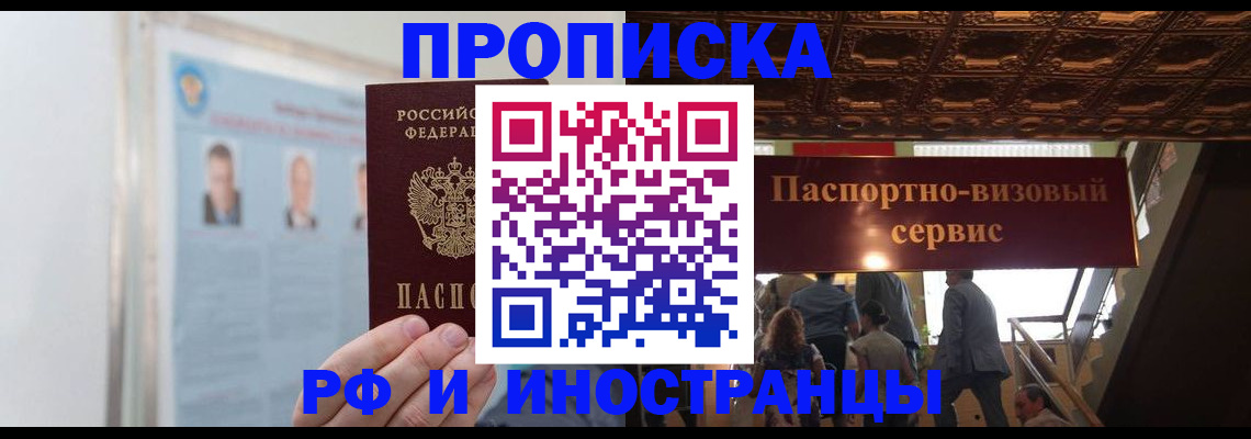 временная регистрация для школы в Фурманове
