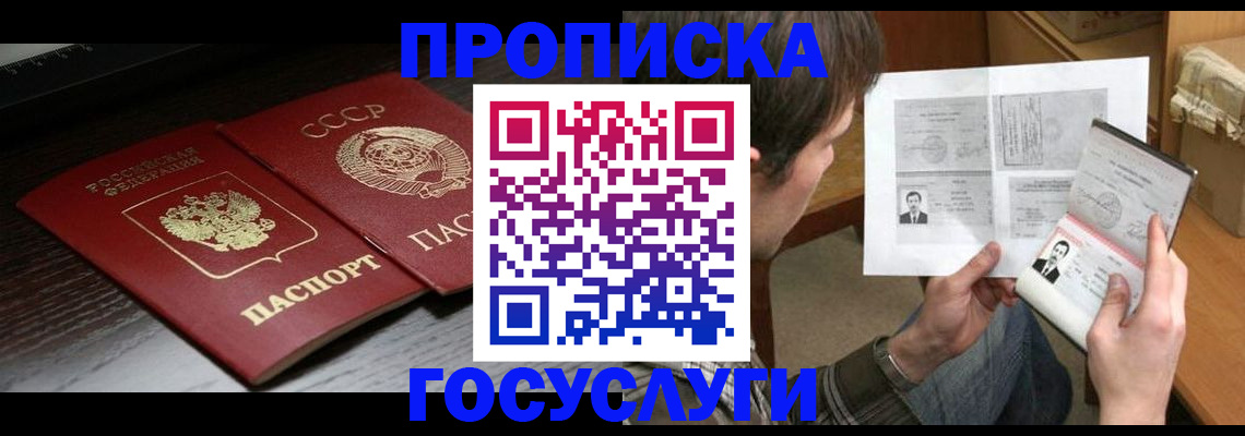 прописка для военкомата в Фурманове