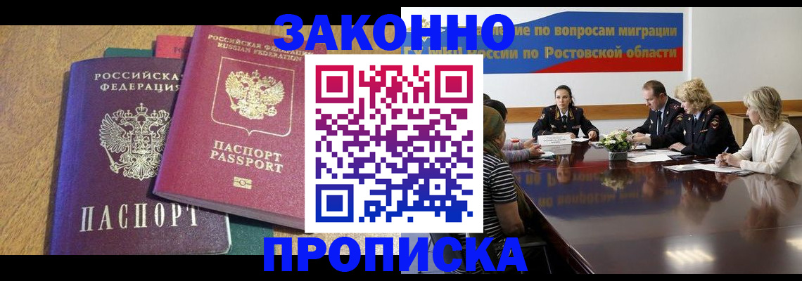 временная регистрация купить в Фурманове