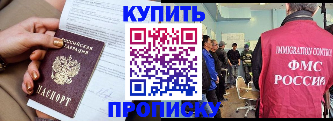 прописка штамп в Фурманове