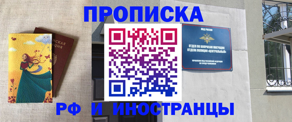 временная регистрация для всех в Фурманове