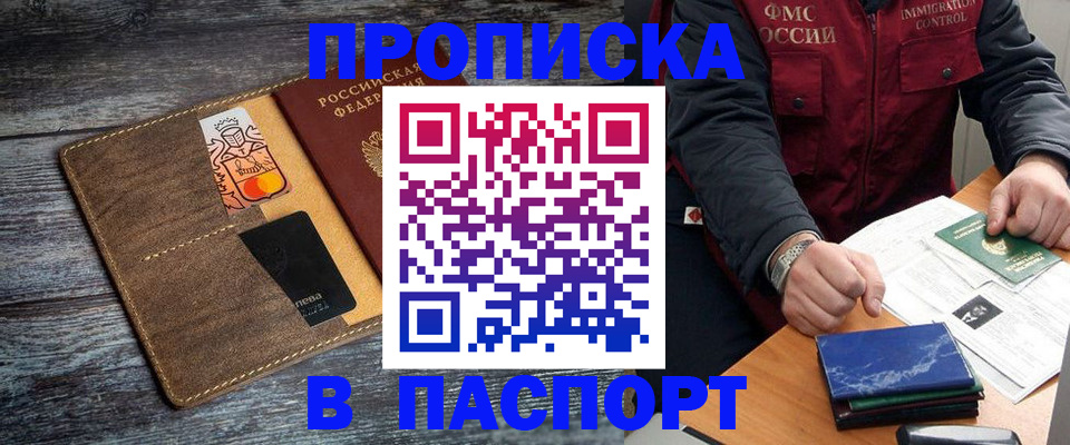 прописка гарантия в Фурманове